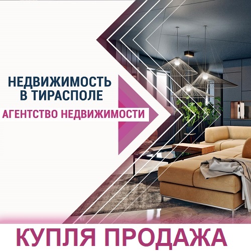 Агентство недвижимости Тирасполь - продажа и реализация квартир в Приднестровье.